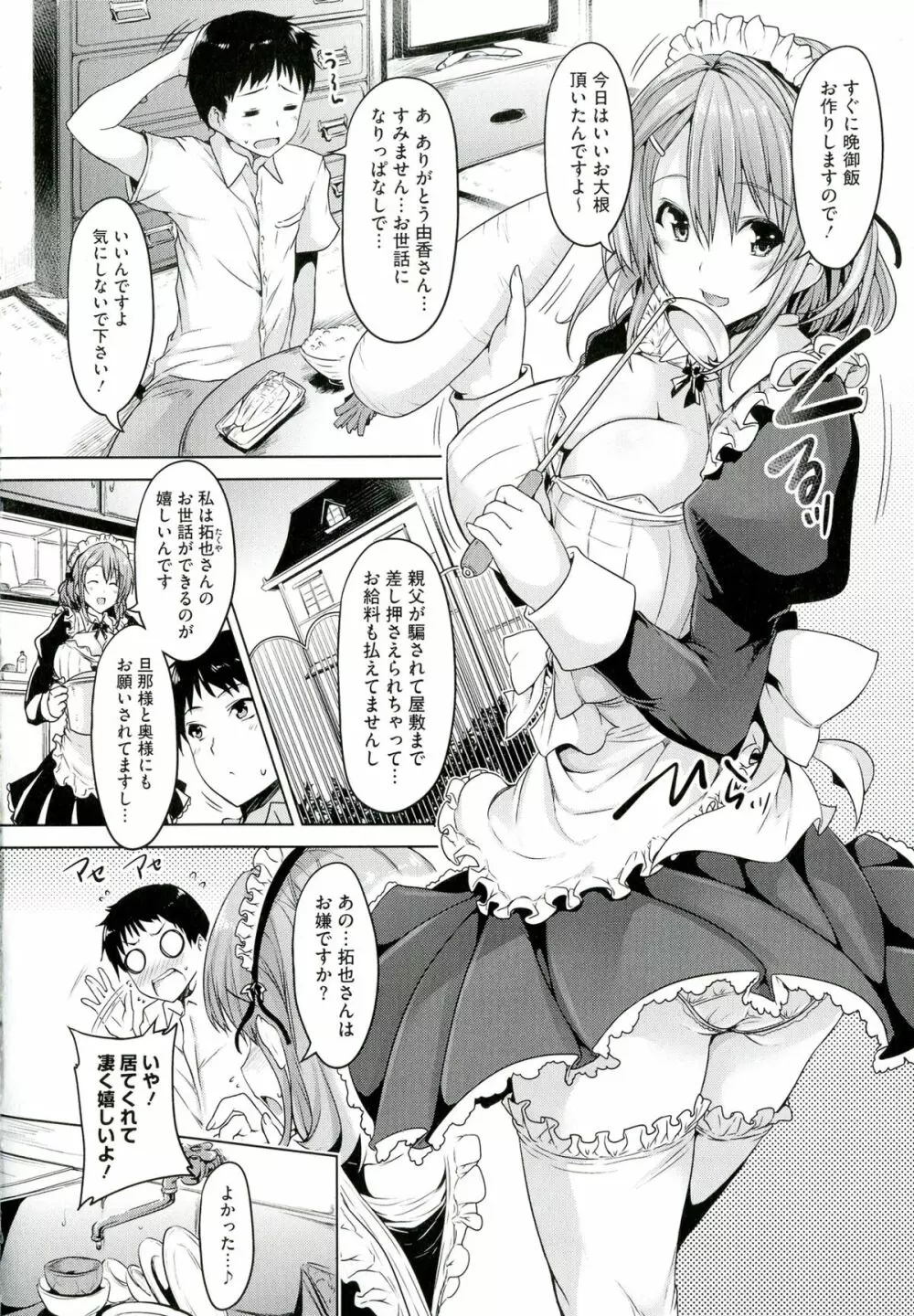 乳色吐息 116ページ