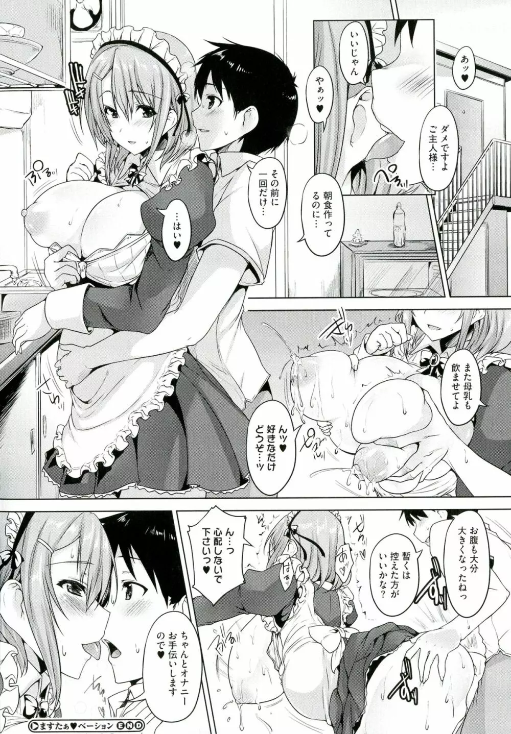 乳色吐息 134ページ