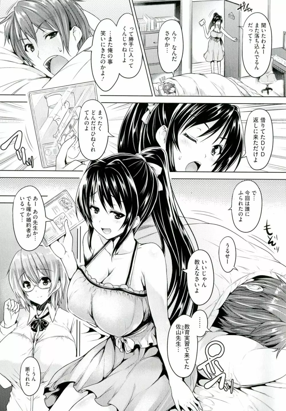 乳色吐息 25ページ