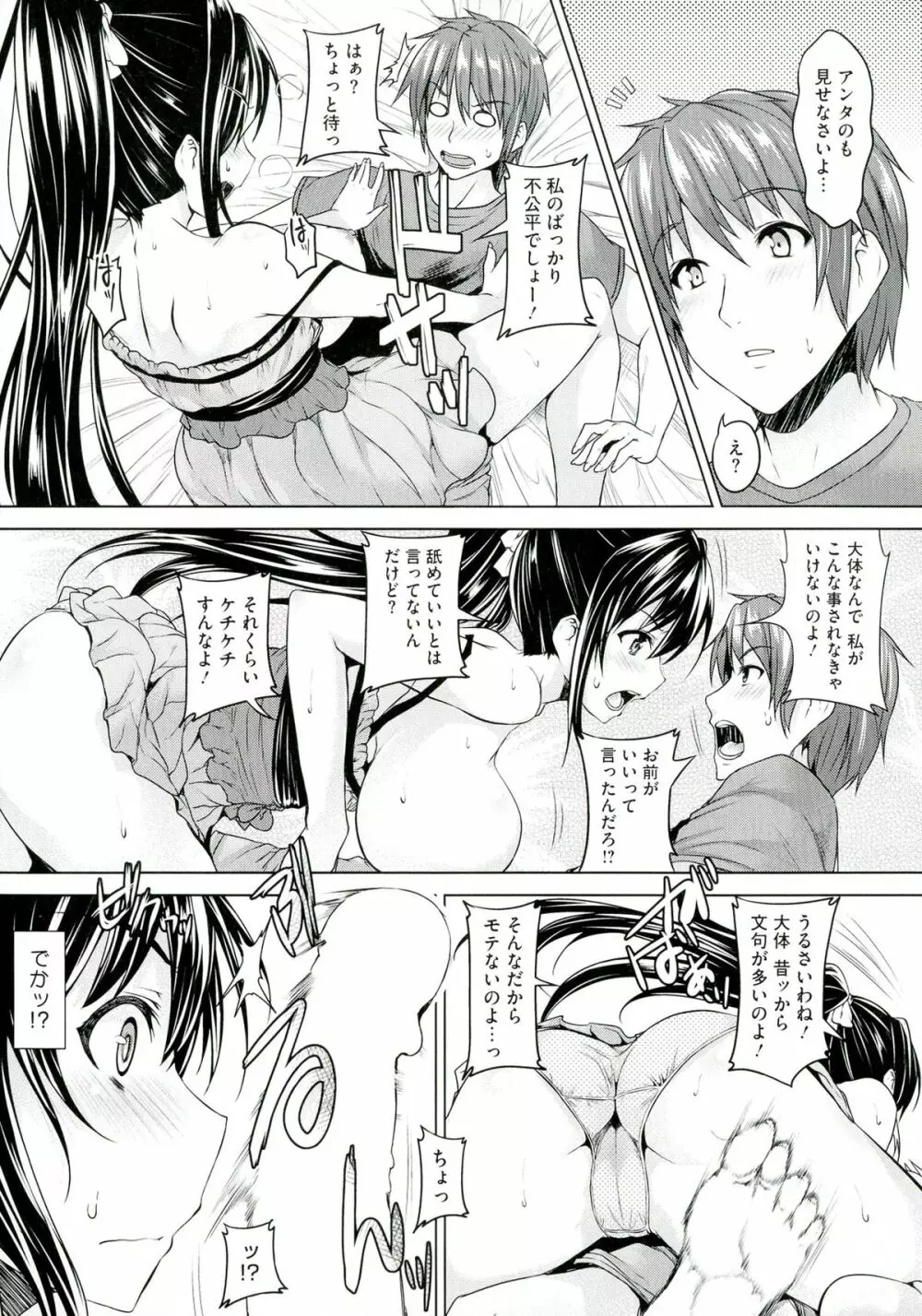 乳色吐息 31ページ