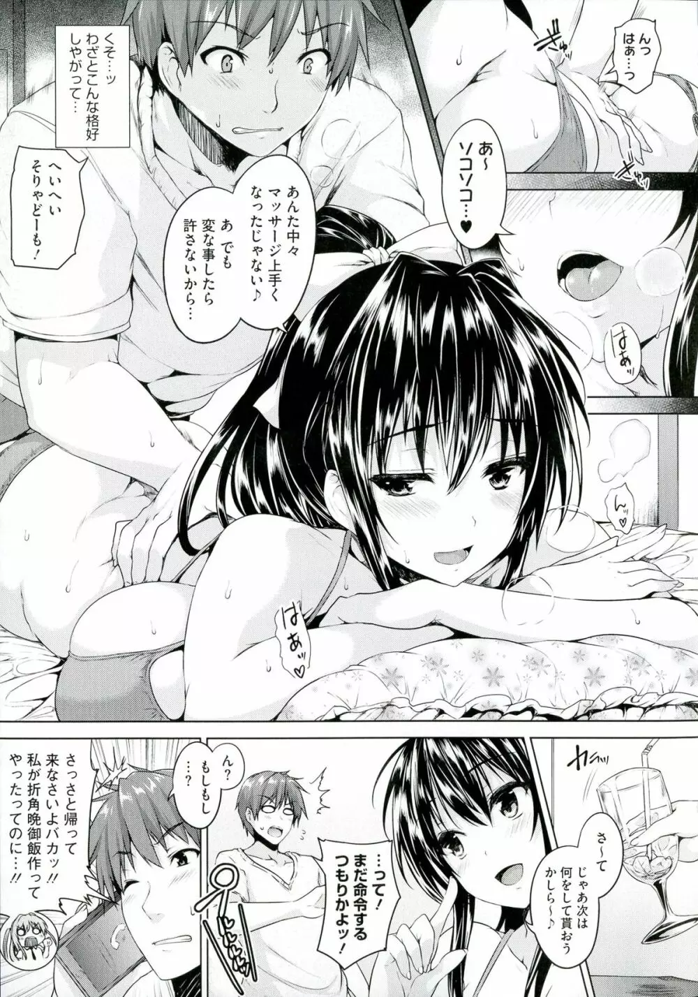 乳色吐息 85ページ