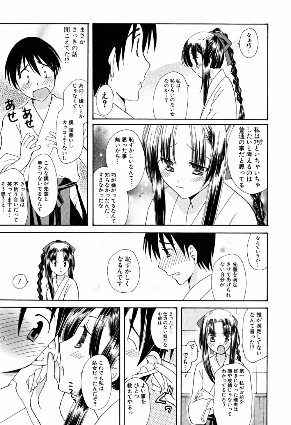 いっぱいしたいの 172ページ