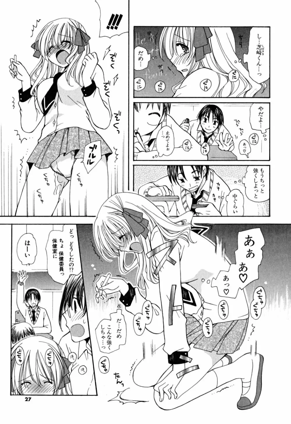 いっぱいしたいの 26ページ