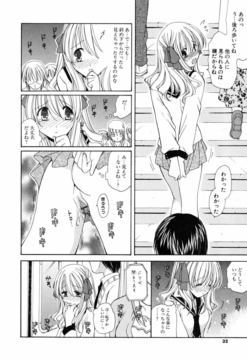 いっぱいしたいの 31ページ