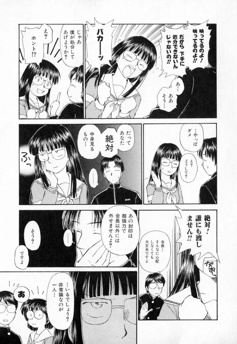 第一〇七生徒会記録 156ページ