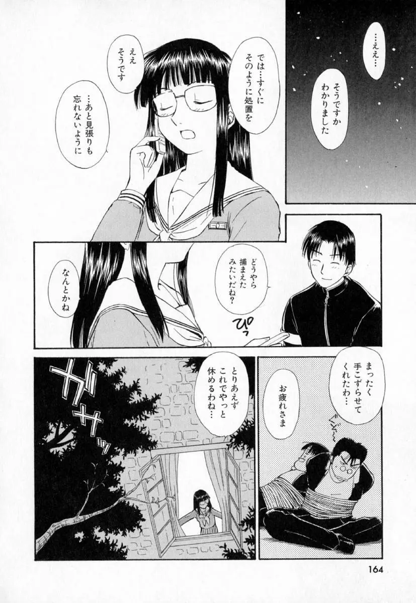 第一〇七生徒会記録 167ページ