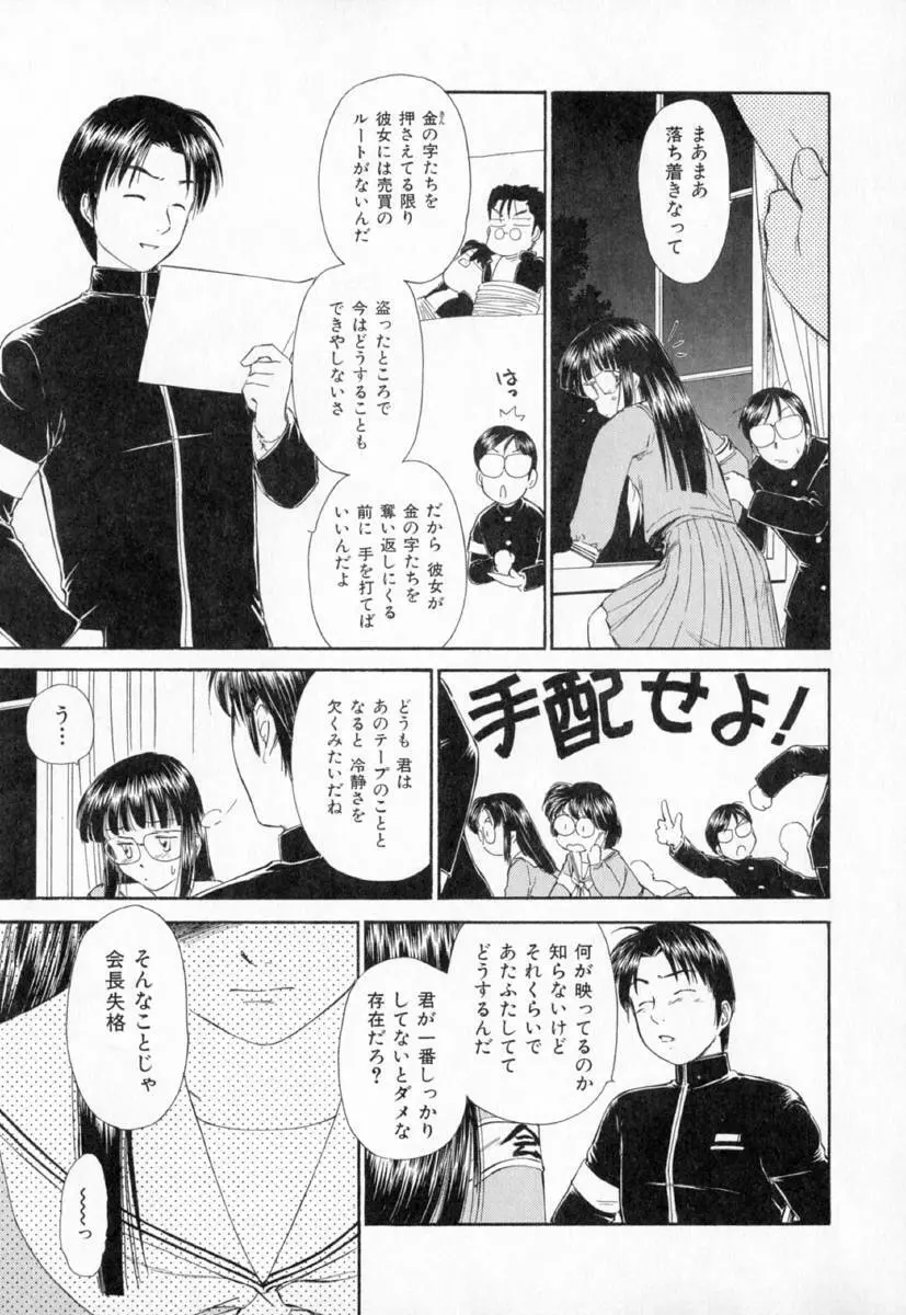 第一〇七生徒会記録 172ページ