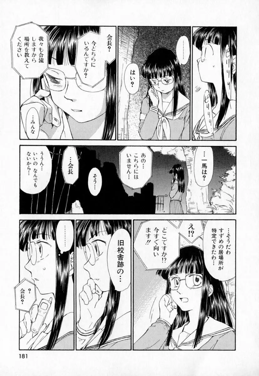 第一〇七生徒会記録 184ページ