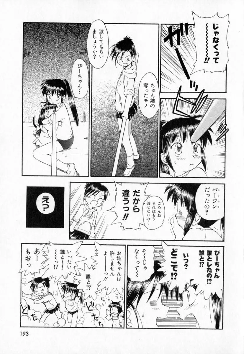 第一〇七生徒会記録 196ページ