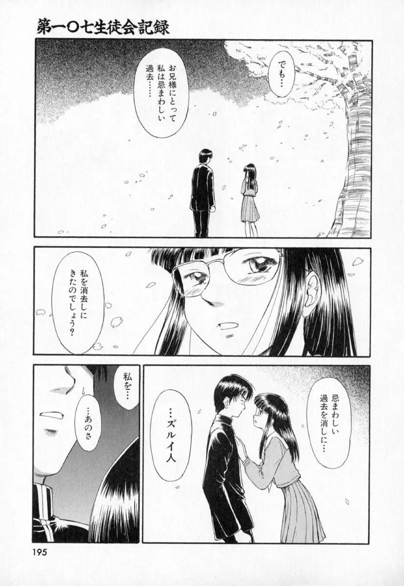 第一〇七生徒会記録 198ページ