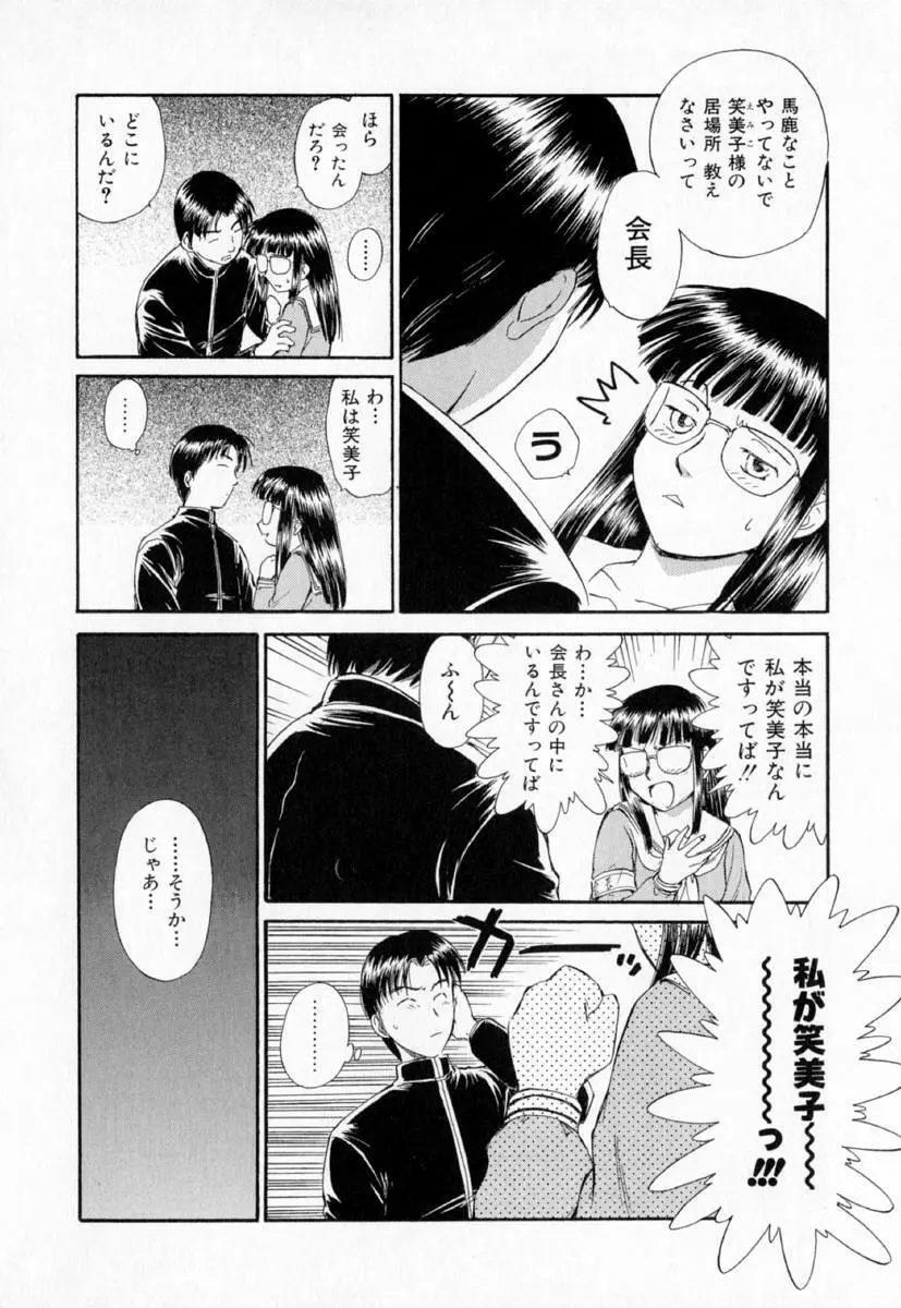 第一〇七生徒会記録 199ページ