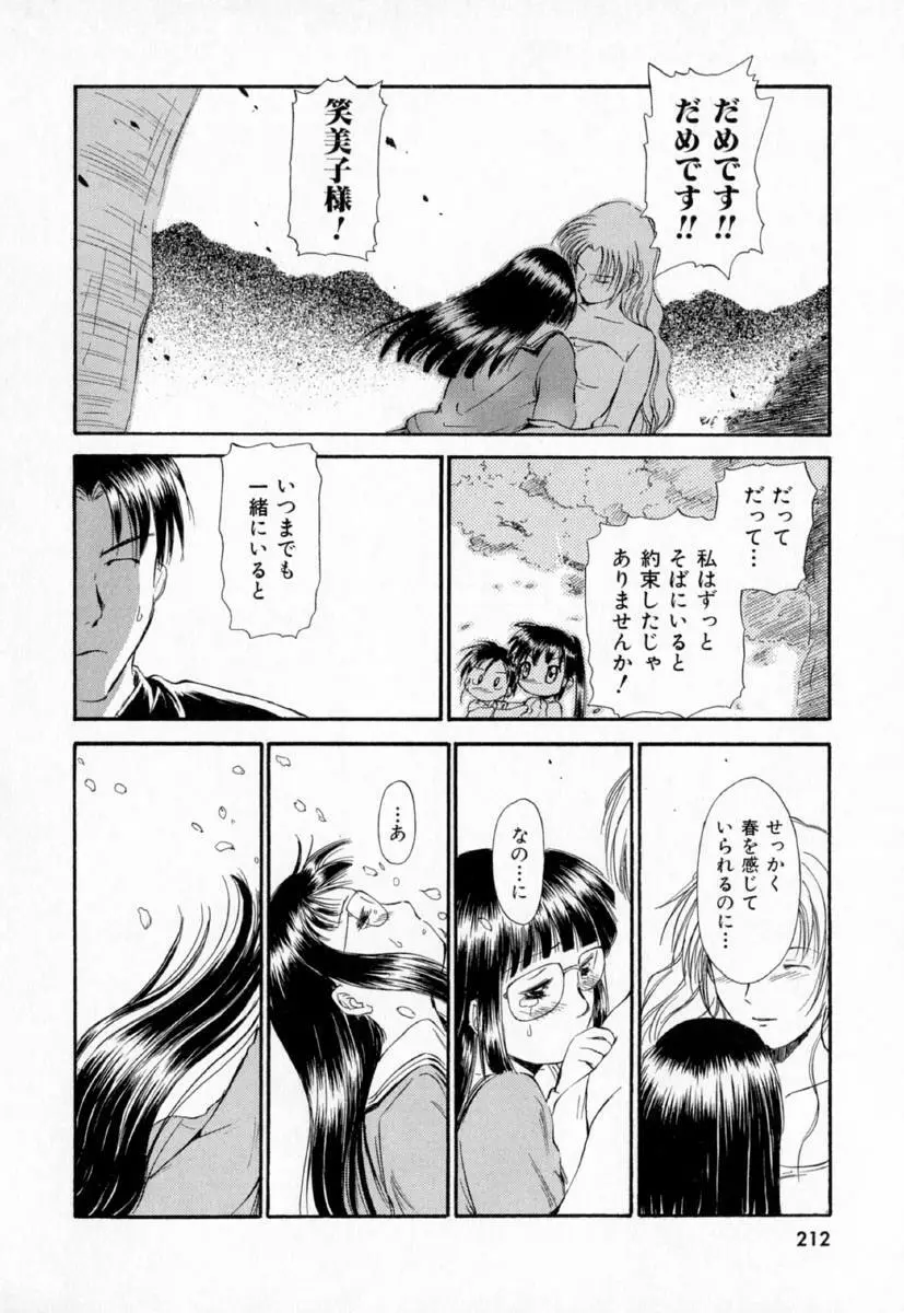 第一〇七生徒会記録 215ページ