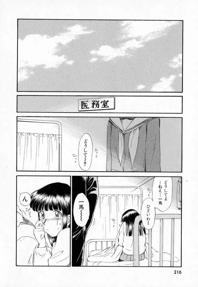 第一〇七生徒会記録 219ページ