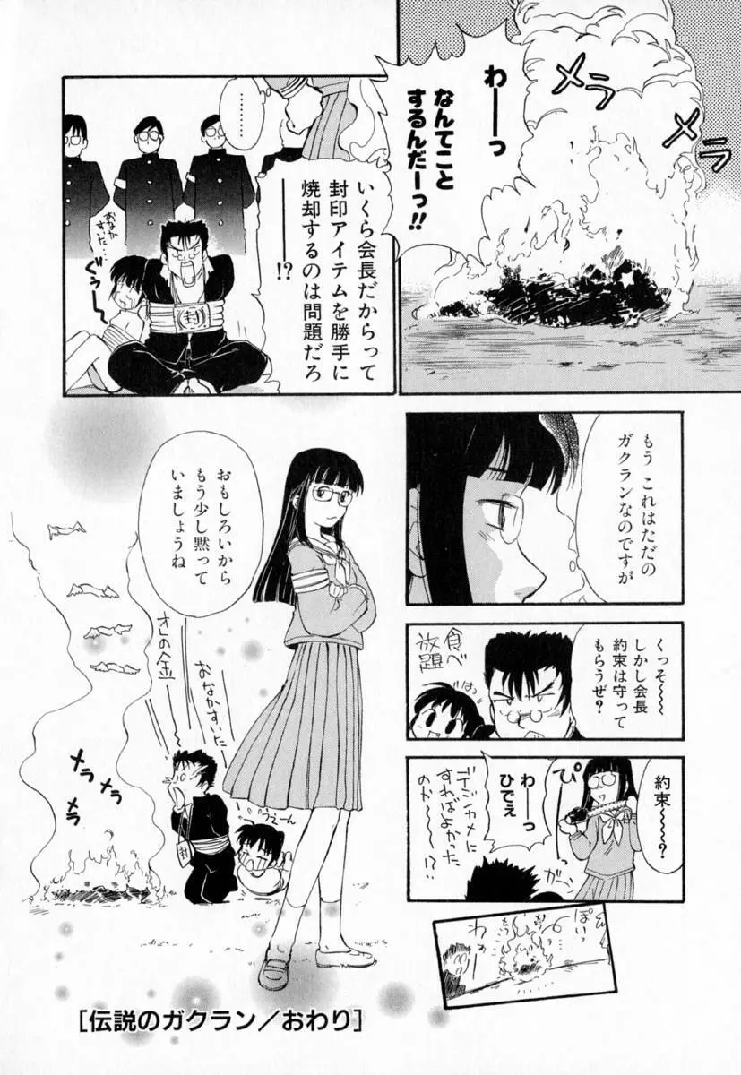 第一〇七生徒会記録 31ページ