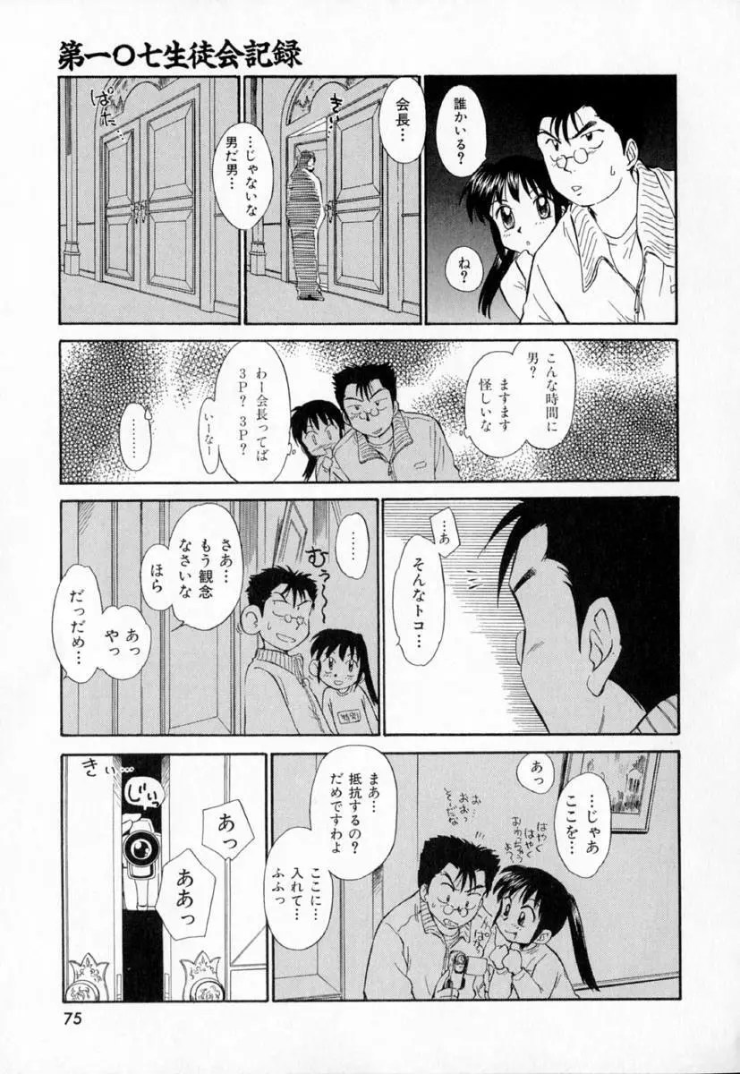 第一〇七生徒会記録 78ページ