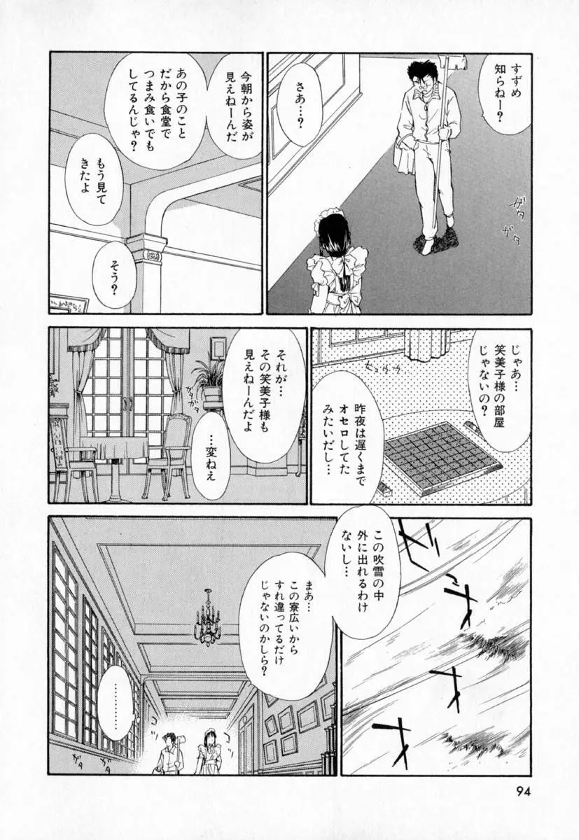 第一〇七生徒会記録 97ページ