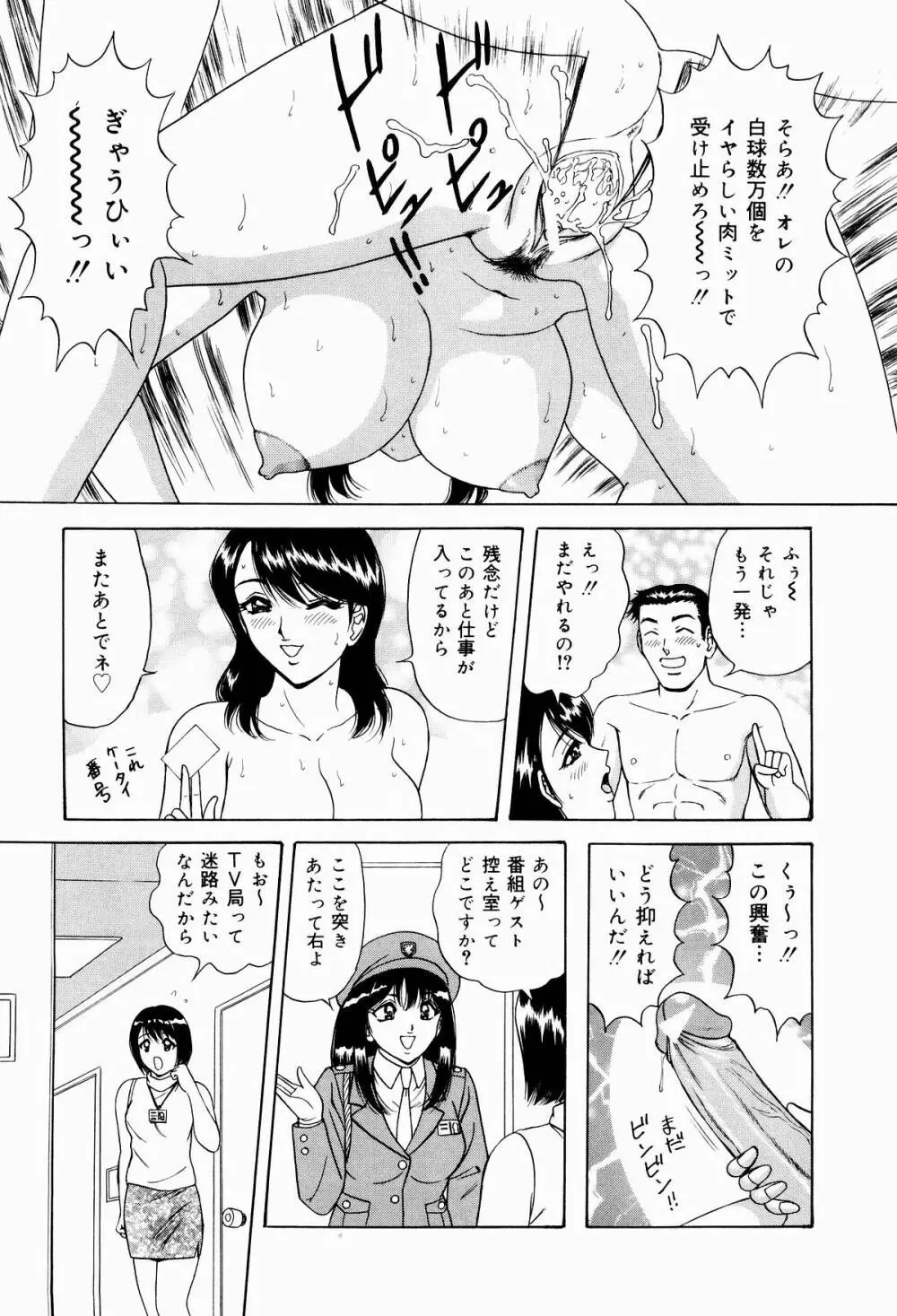 巨乳アナ古ノ瀬理絵スイカッブ危機一発 15ページ