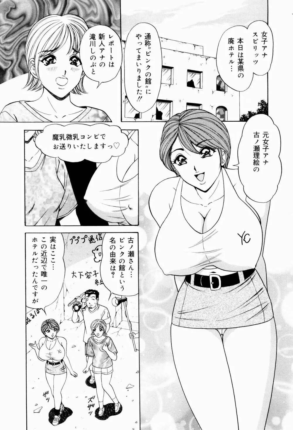 巨乳アナ古ノ瀬理絵スイカッブ危機一発 58ページ