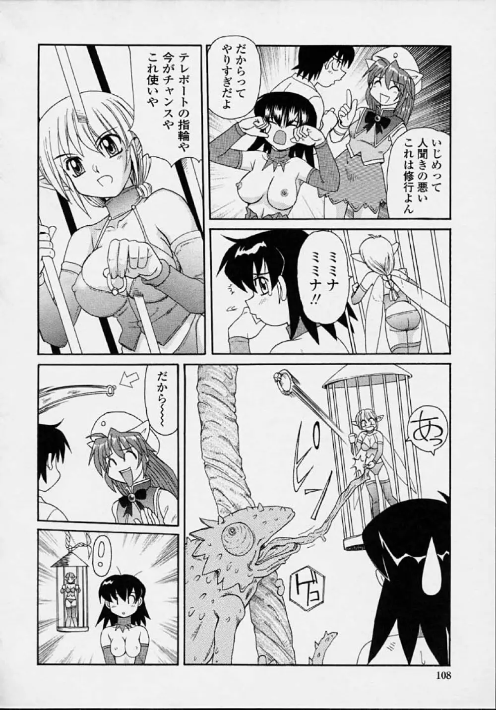 魔女っ娘ママ 106ページ