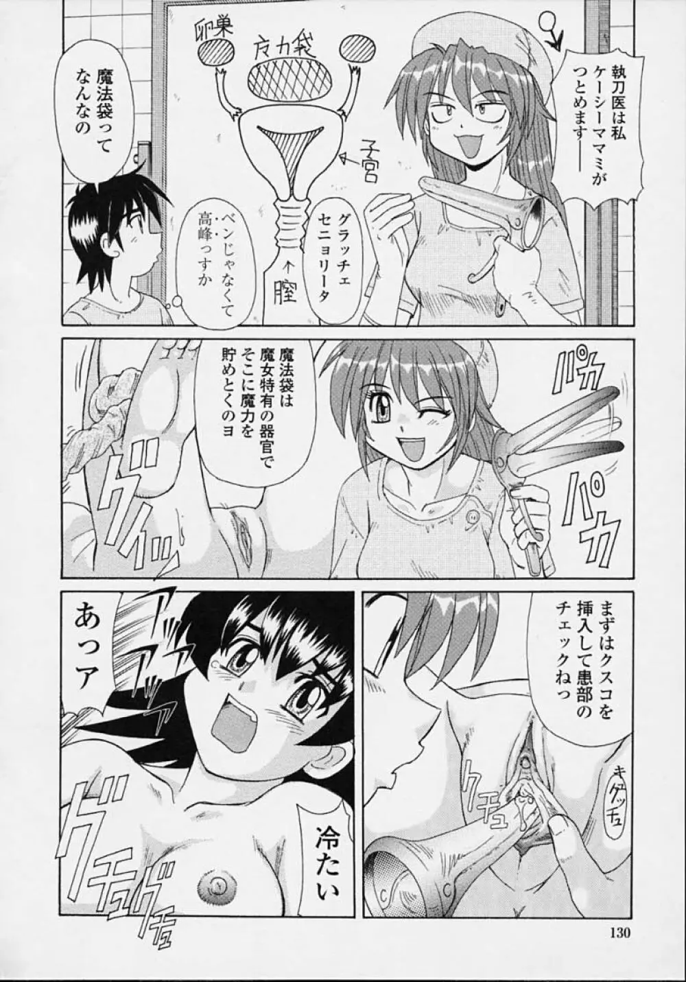 魔女っ娘ママ 128ページ