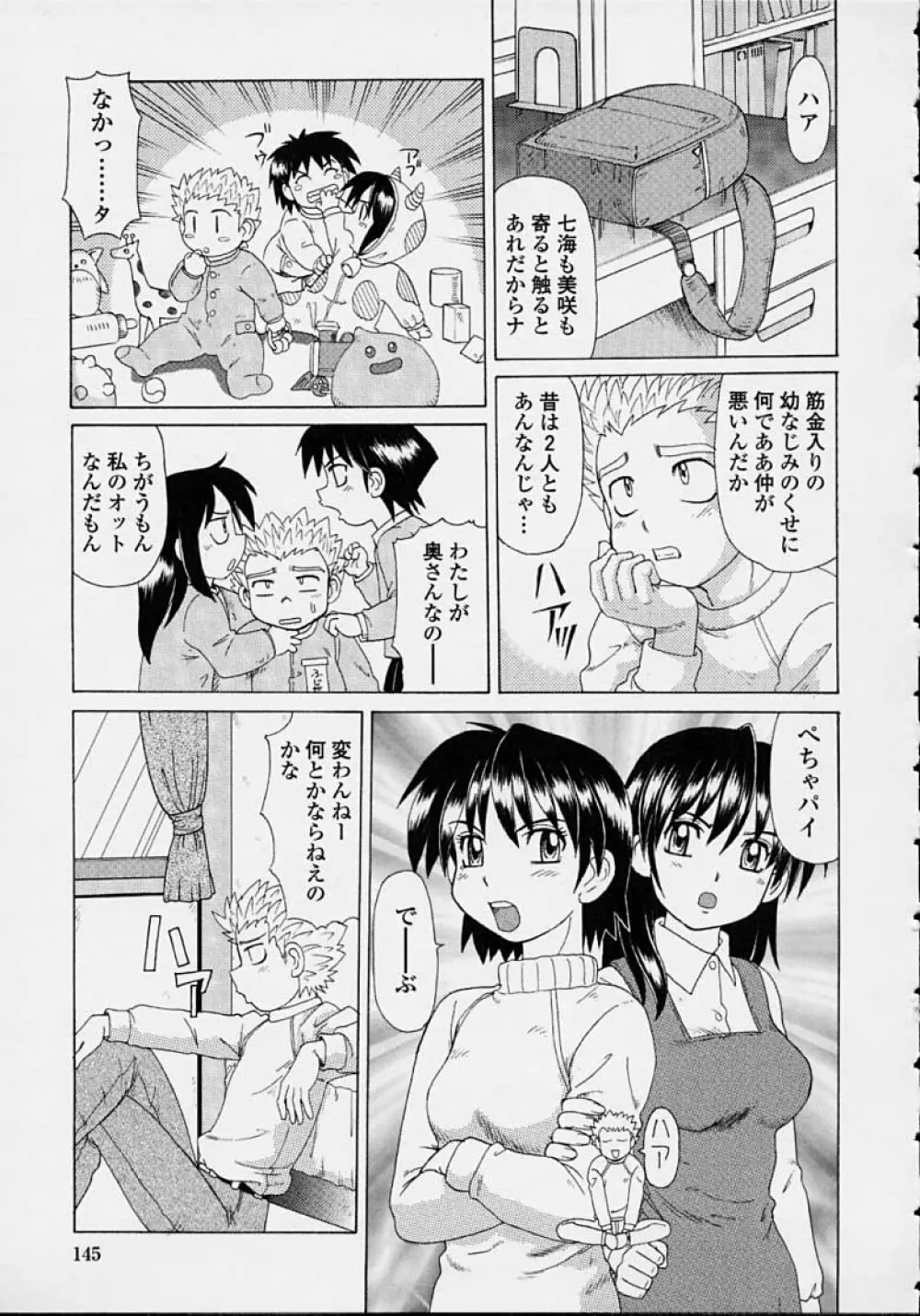 魔女っ娘ママ 143ページ