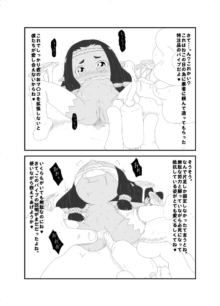 小人ちゃんなな。 4ページ