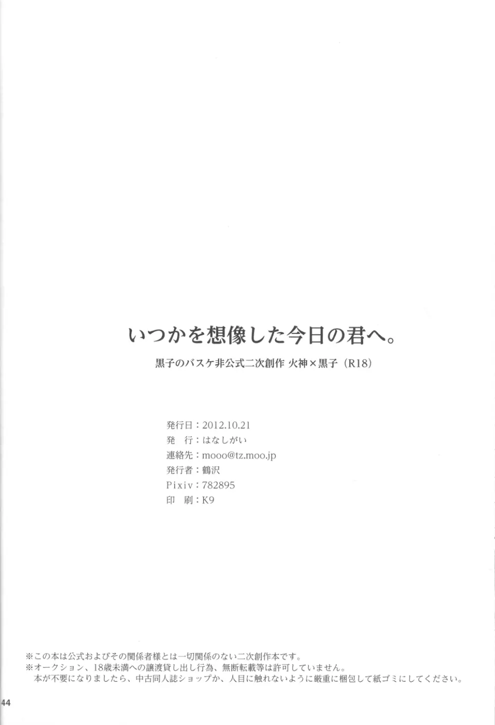 いつかを想像した今日の君へ。 44ページ