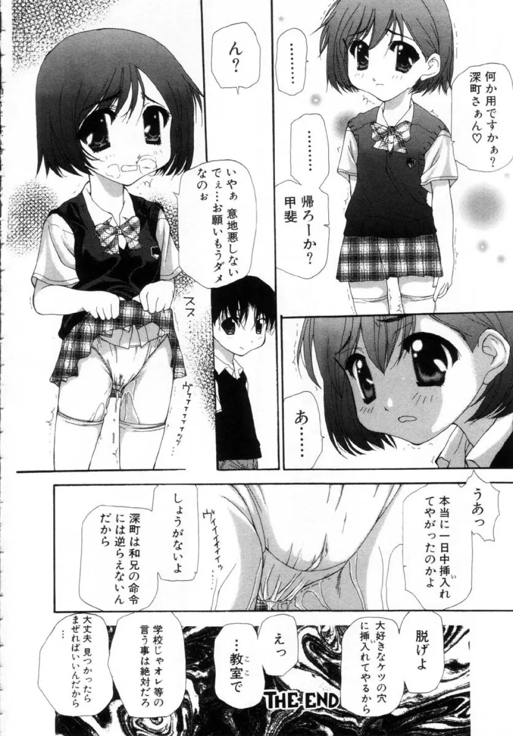 女の子の秘密 116ページ