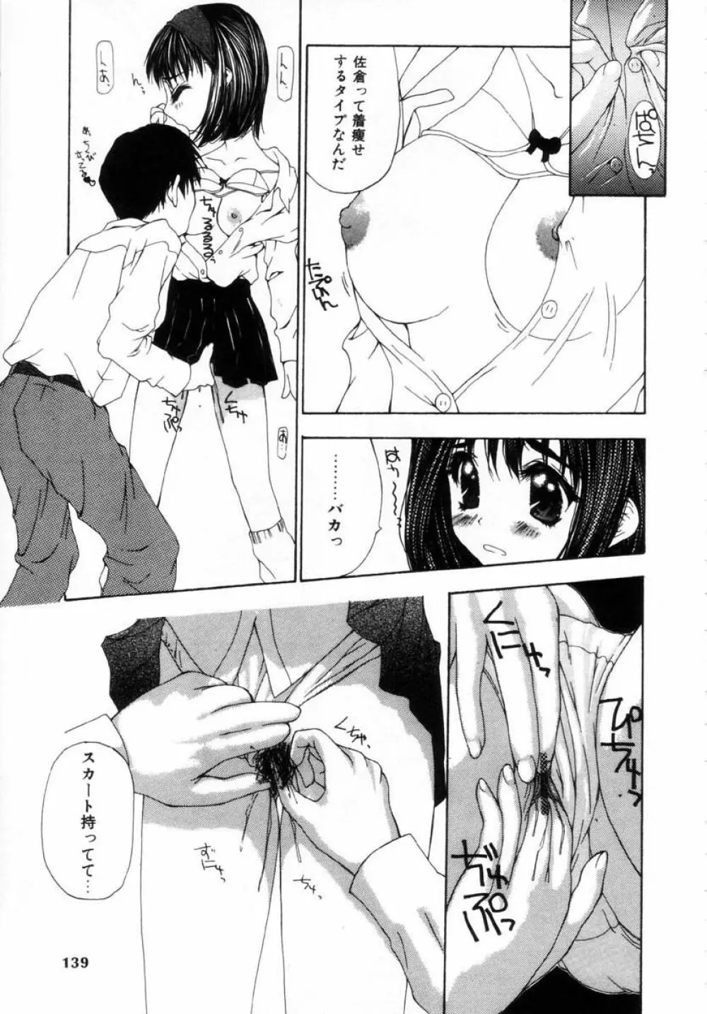 女の子の秘密 137ページ