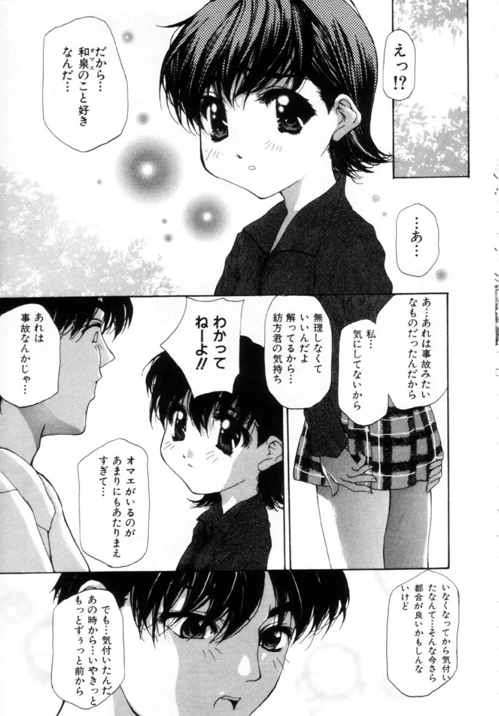 女の子の秘密 159ページ