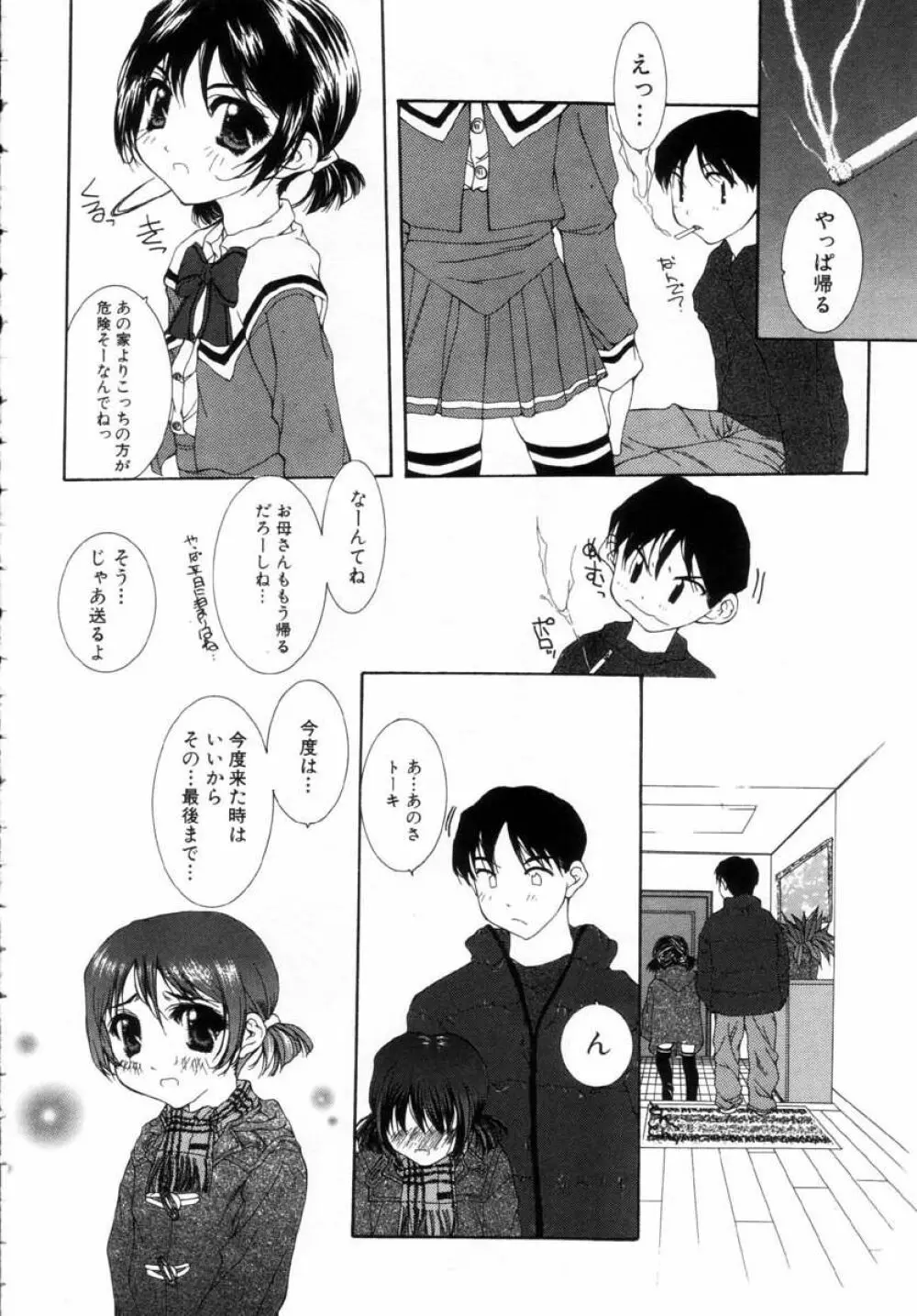 女の子の秘密 34ページ