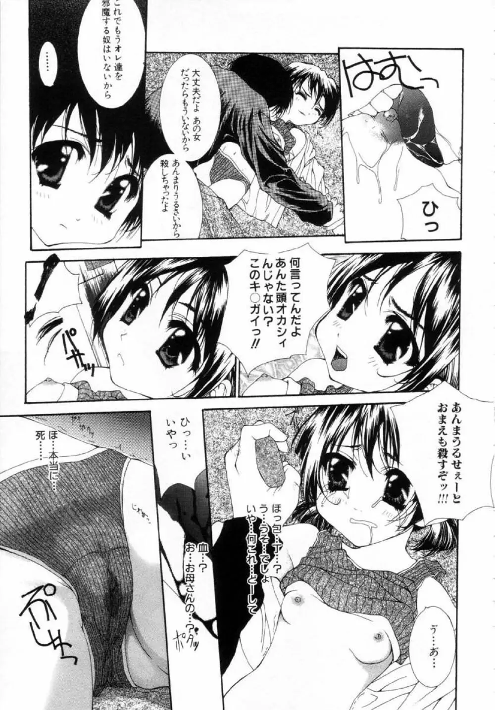 女の子の秘密 39ページ