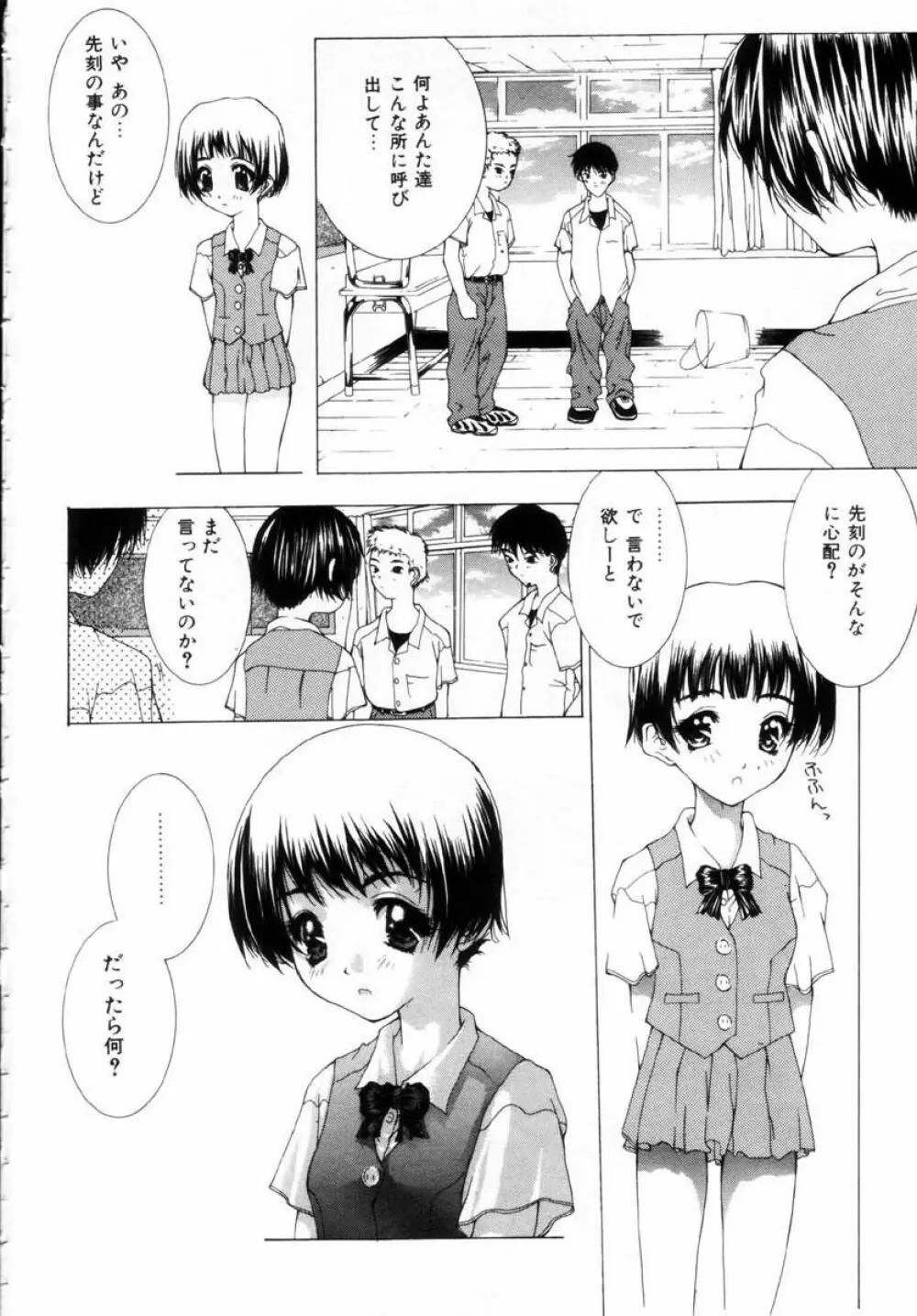 女の子の秘密 58ページ