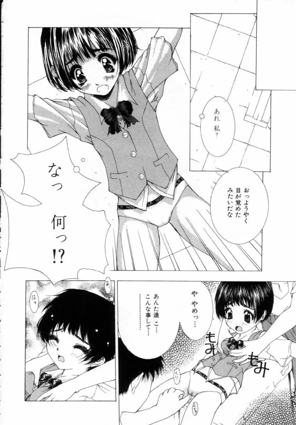 女の子の秘密 60ページ