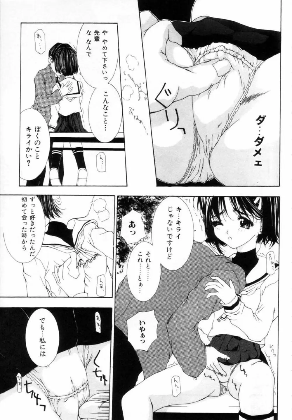 女の子の秘密 73ページ