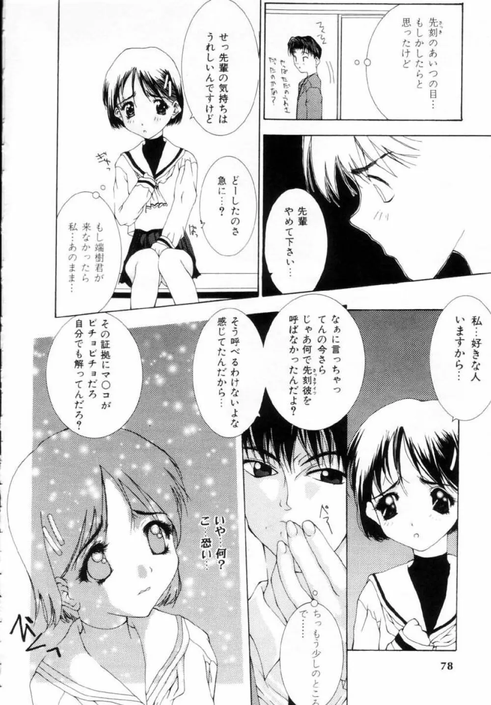 女の子の秘密 76ページ