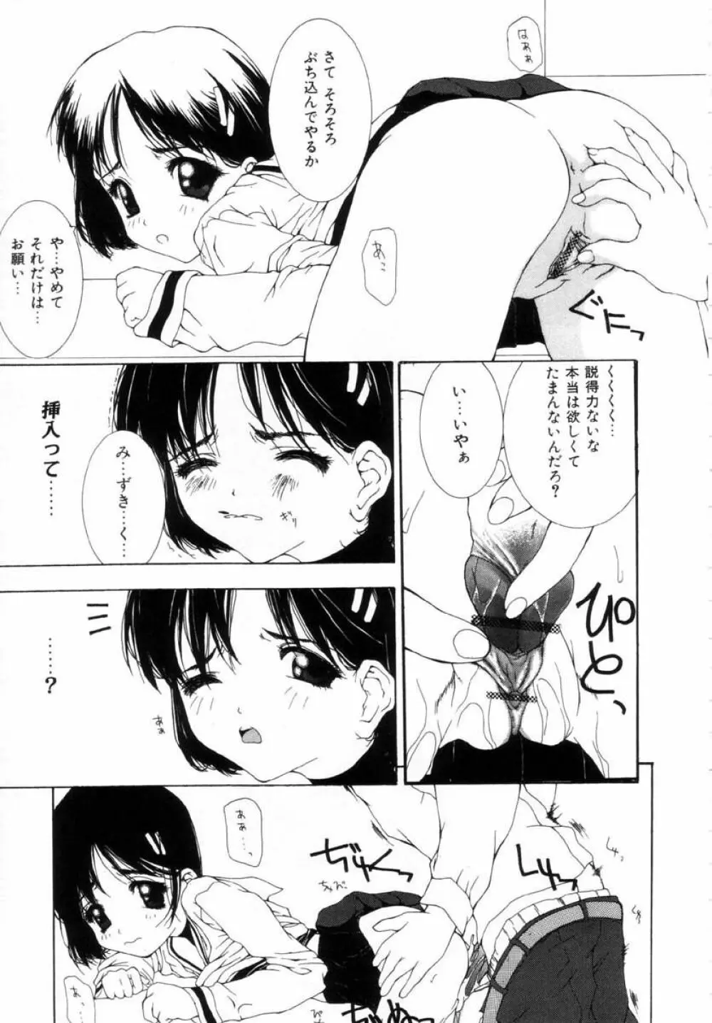 女の子の秘密 79ページ