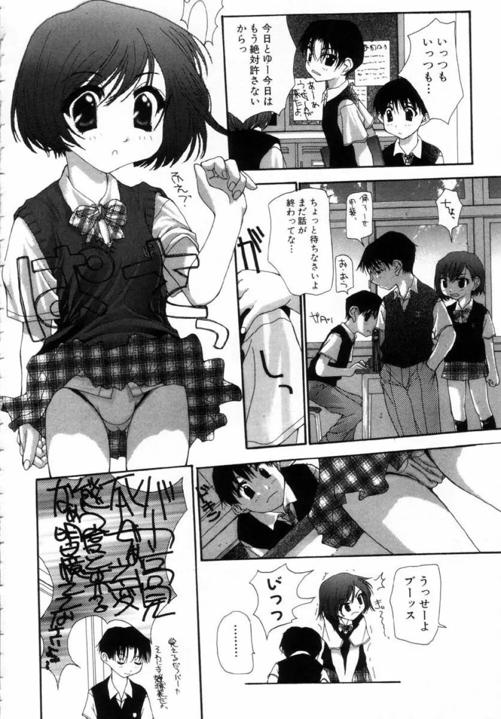 女の子の秘密 86ページ