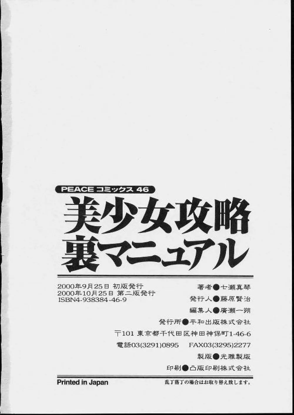 美少女攻略裏マニュアル 168ページ