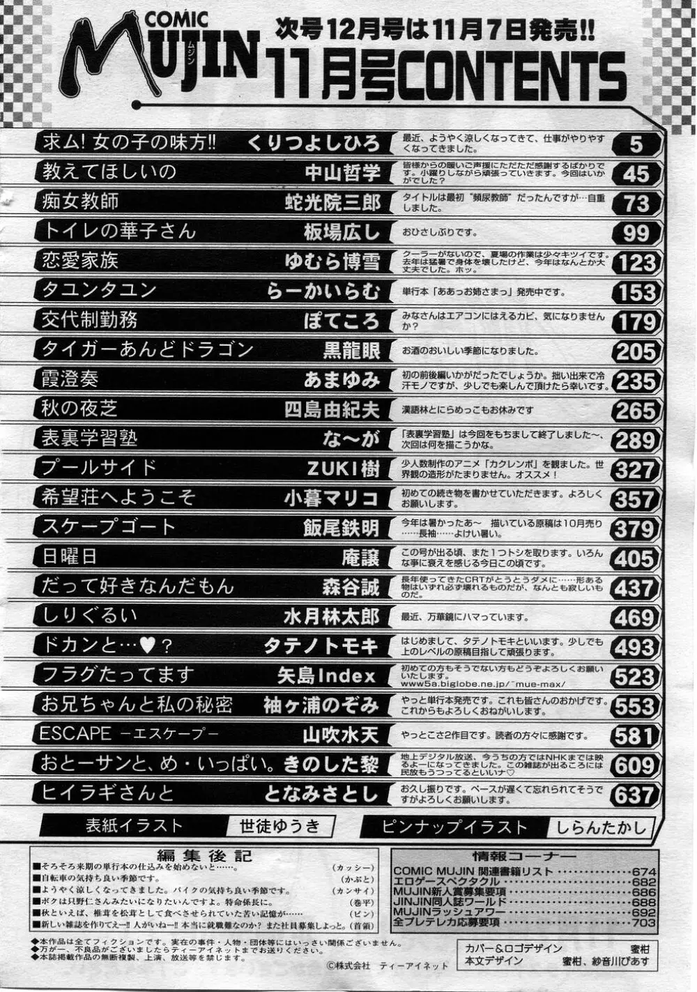 COMIC MUJIN 2005年11月号 590ページ