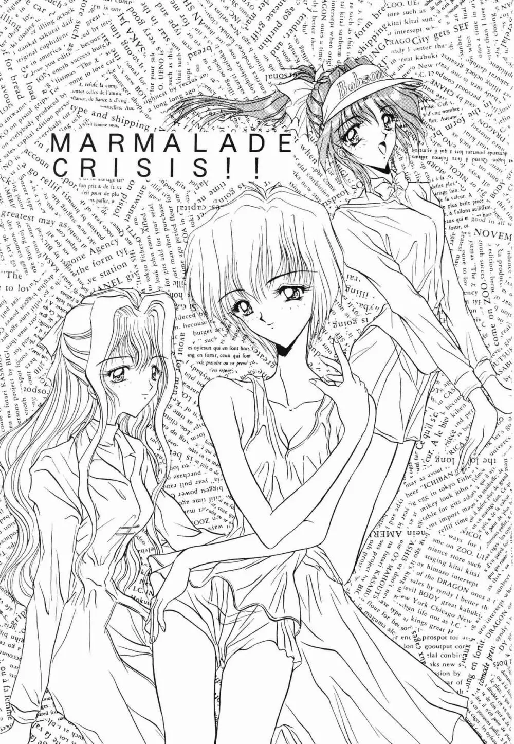 MARMARADE CRISIS！！ 2ページ