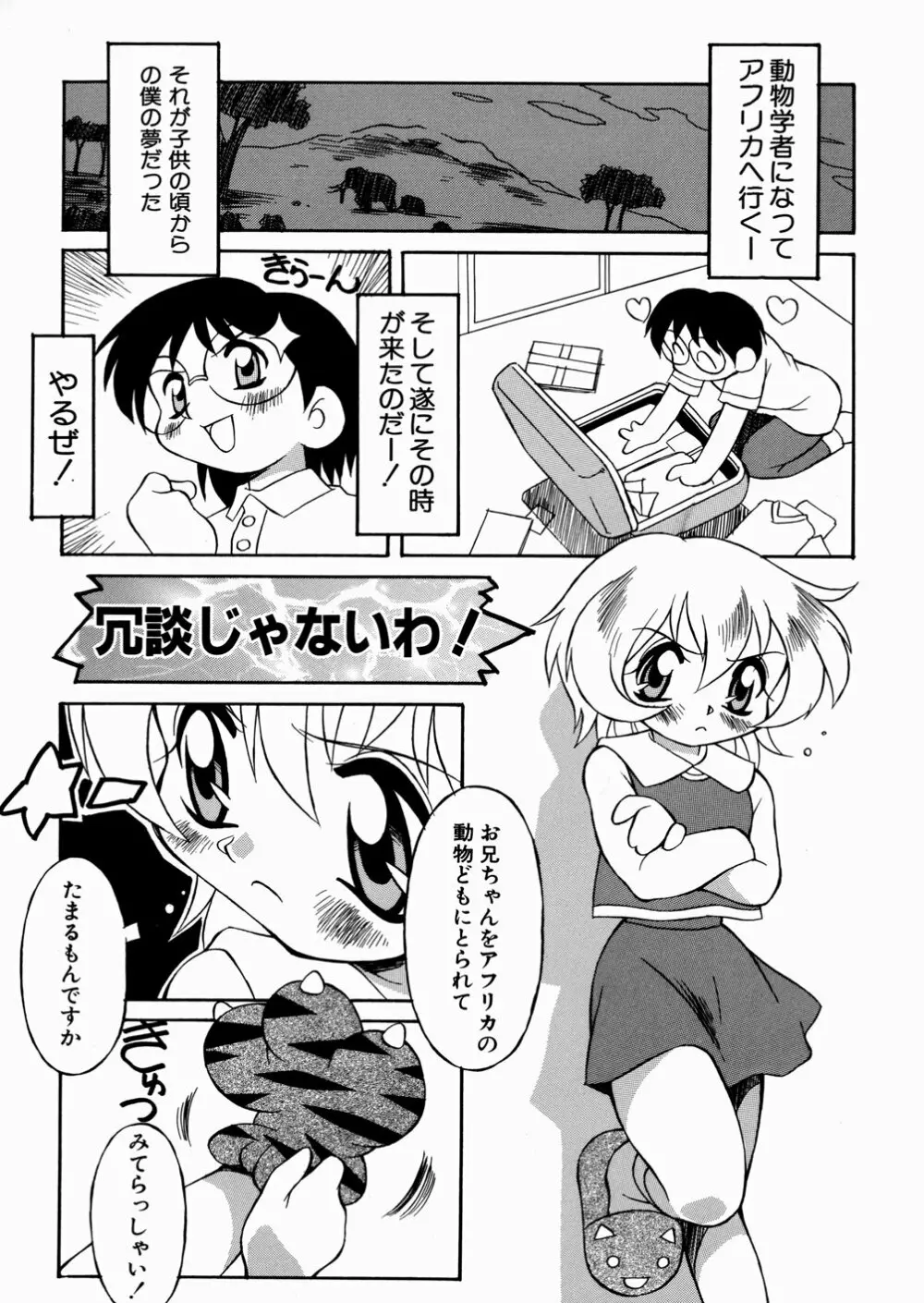 妹ちゃんだらけ 101ページ