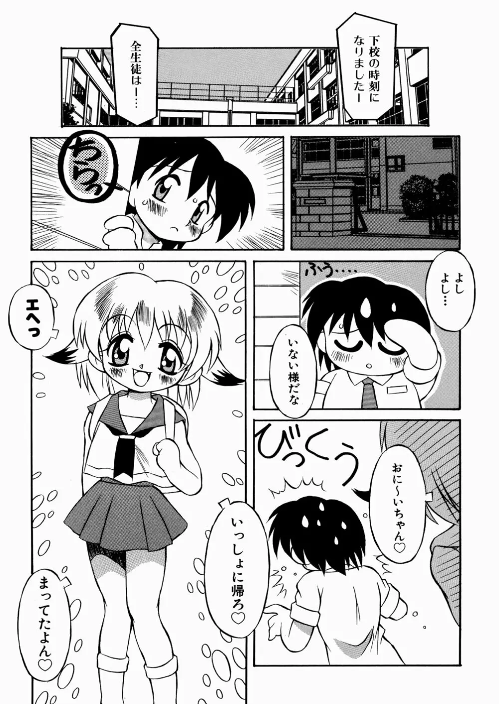 妹ちゃんだらけ 113ページ