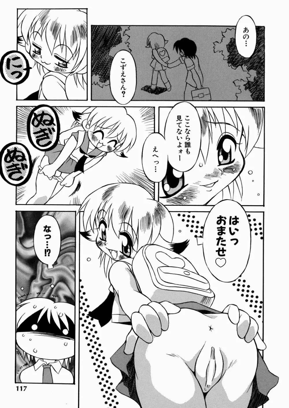 妹ちゃんだらけ 119ページ