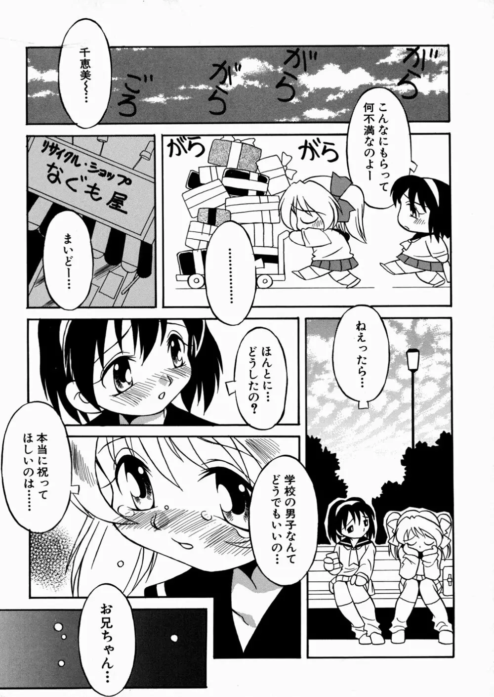 妹ちゃんだらけ 131ページ