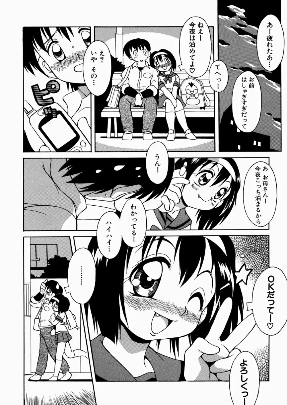 妹ちゃんだらけ 164ページ