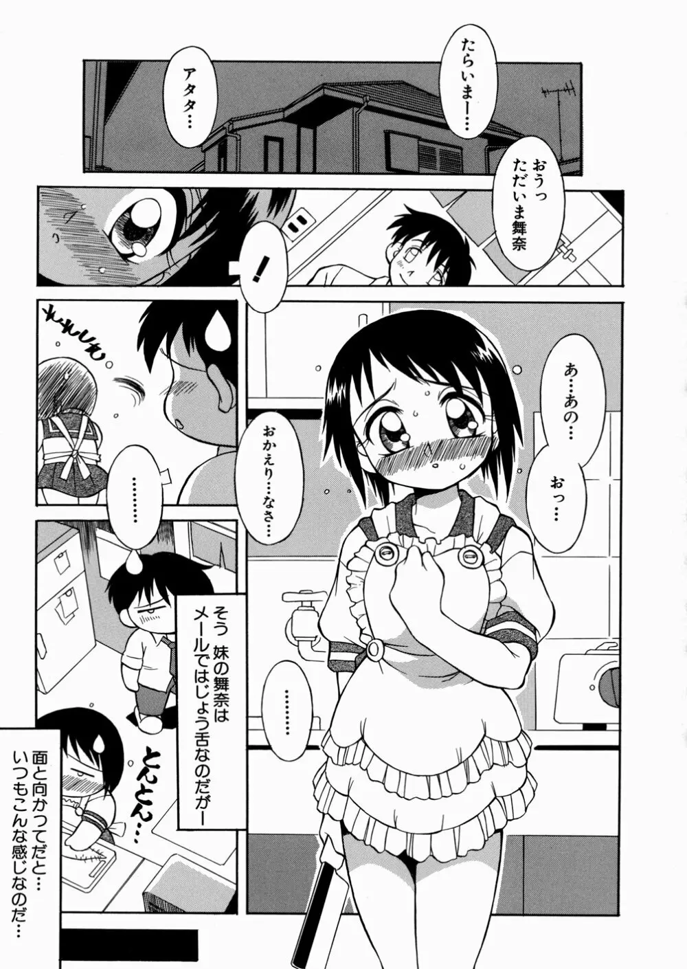 妹ちゃんだらけ 39ページ