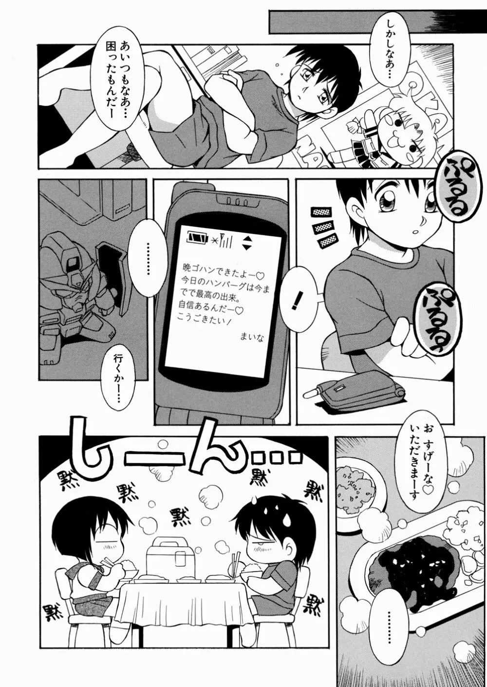 妹ちゃんだらけ 40ページ