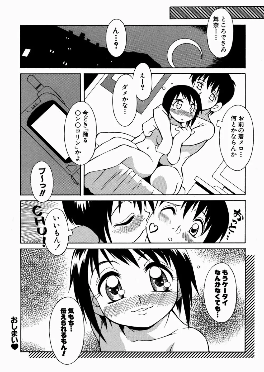 妹ちゃんだらけ 52ページ