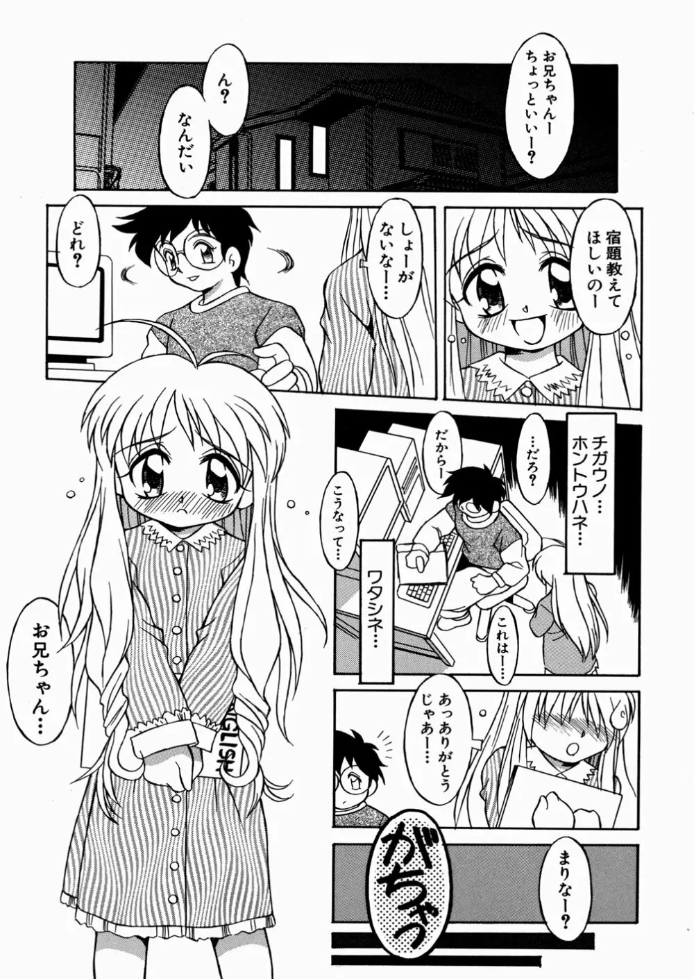 妹ちゃんだらけ 53ページ